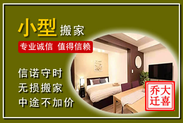 凤凰小型搬家