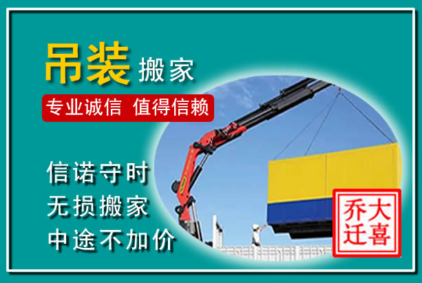 凤凰吊装大件搬家