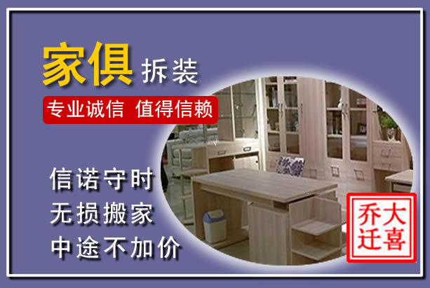 凤凰家俱拆装搬运