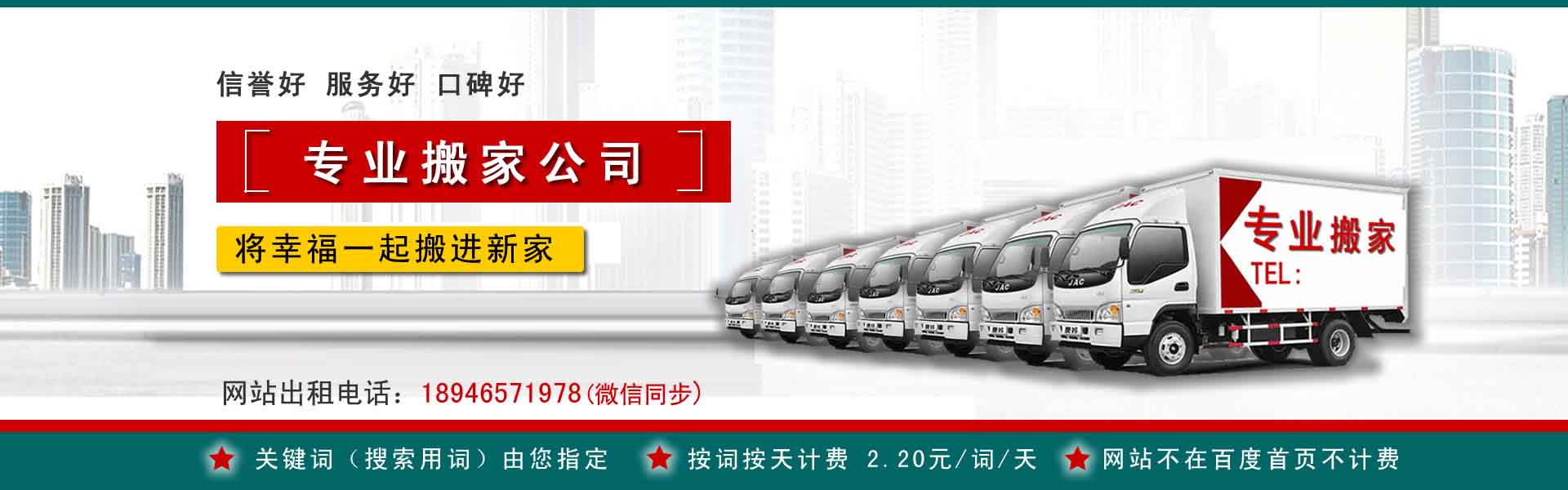 凤凰小型搬家